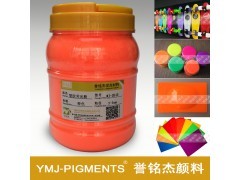 橙色塑胶荧光颜料